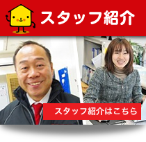 スタッフ紹介